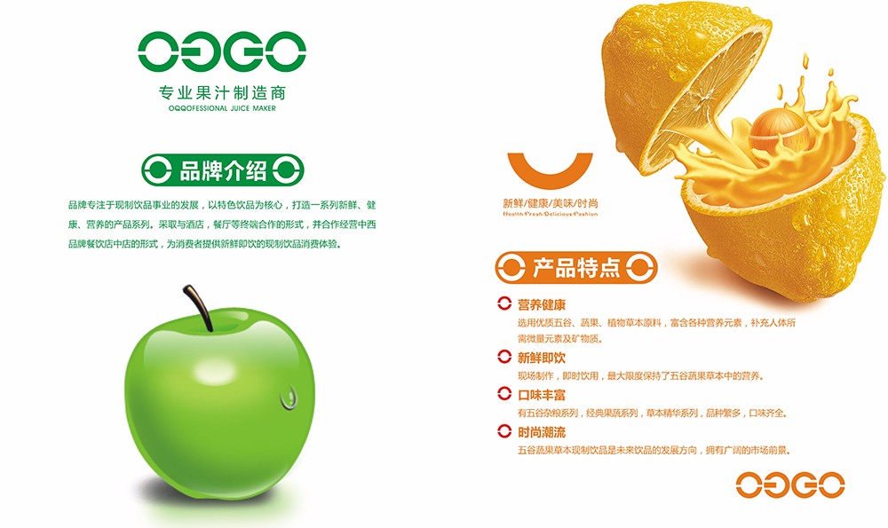 广州饮料果汁画册设计-饮品类画册设计公司