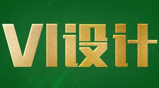 如何选择vi手册设计公司？