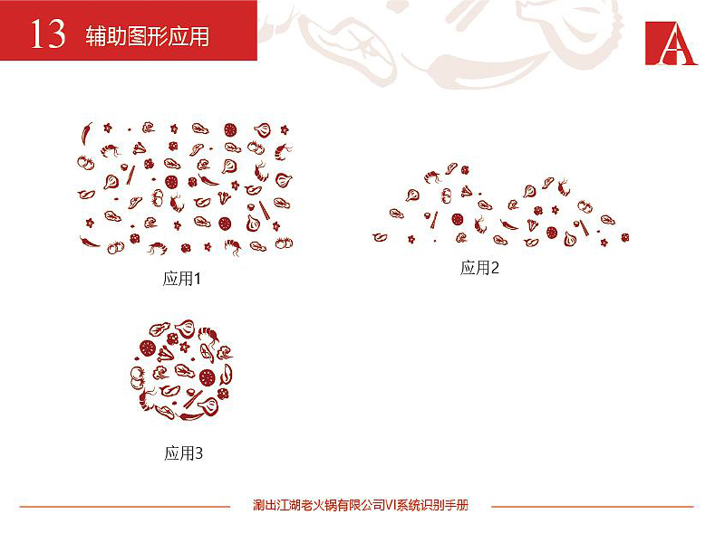 火锅店VI设计-火锅店VI设计公司