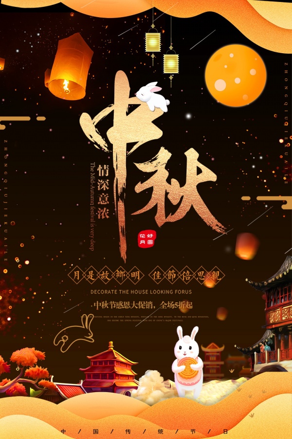 中秋节海报设计有哪些要求？设计方法是什么