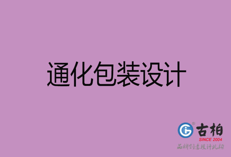 通化产品包装设计-商品包装设计-通化市品牌包装设计公司