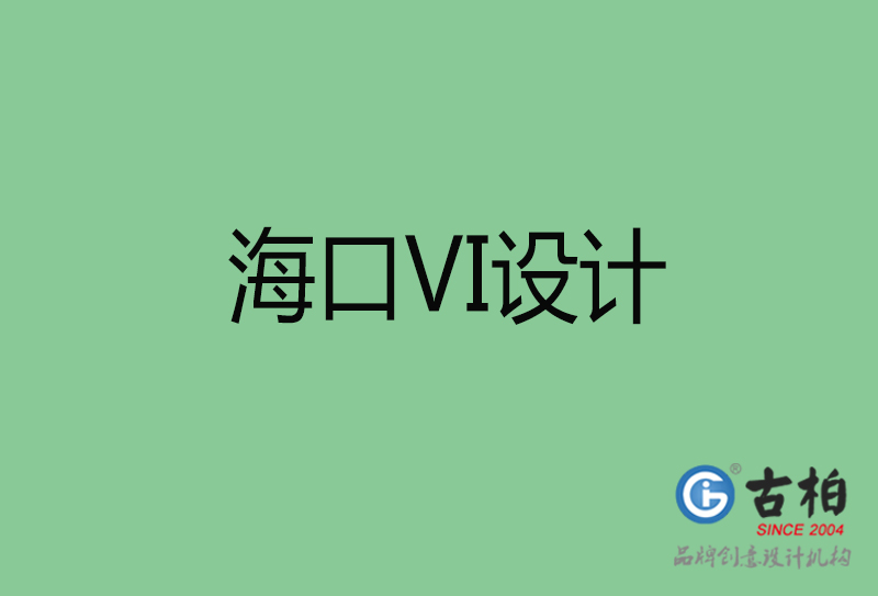 ?？诒曛綱I设计-?？谄放芕I设计公司