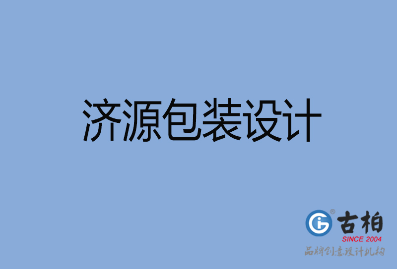 济源食品包装设计-济源食品包装设计公司