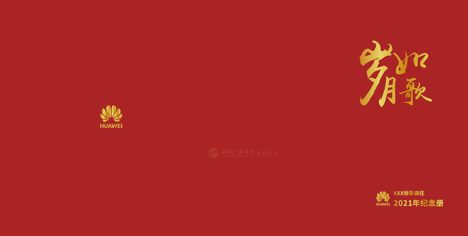 领导调任纪念册设计制作-封面平面