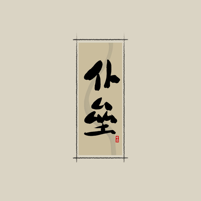 中国最好的品牌设计公司是什么样的？应该如何筛选