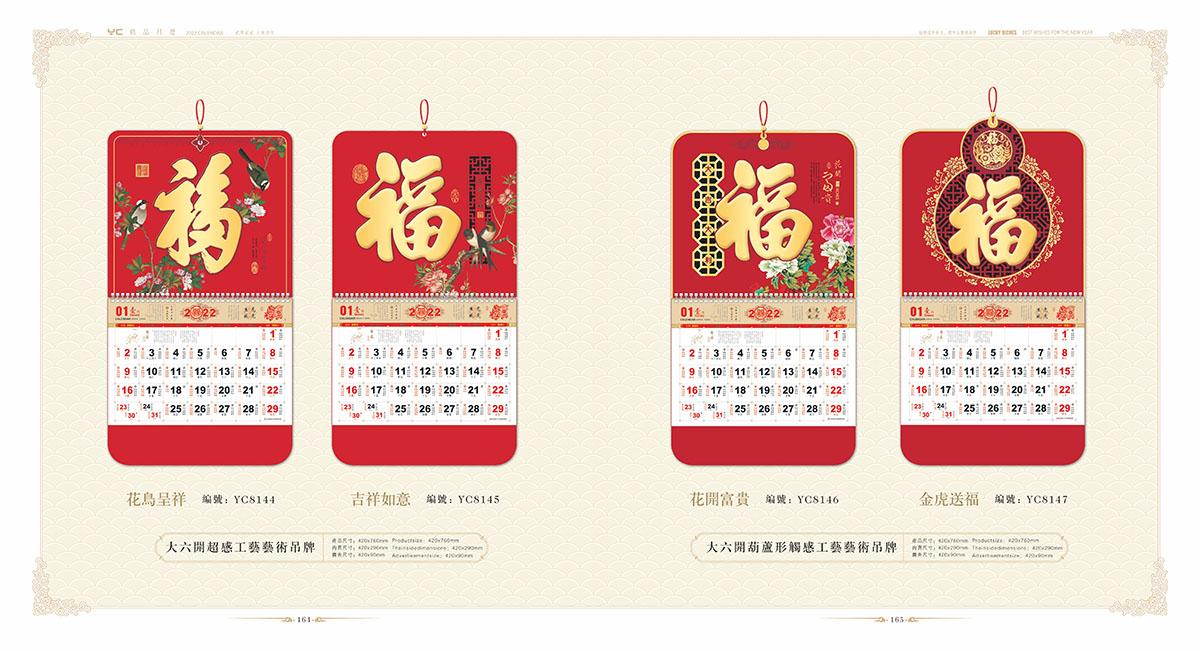 2022年挂历设计案例,200年挂历设计案例欣赏