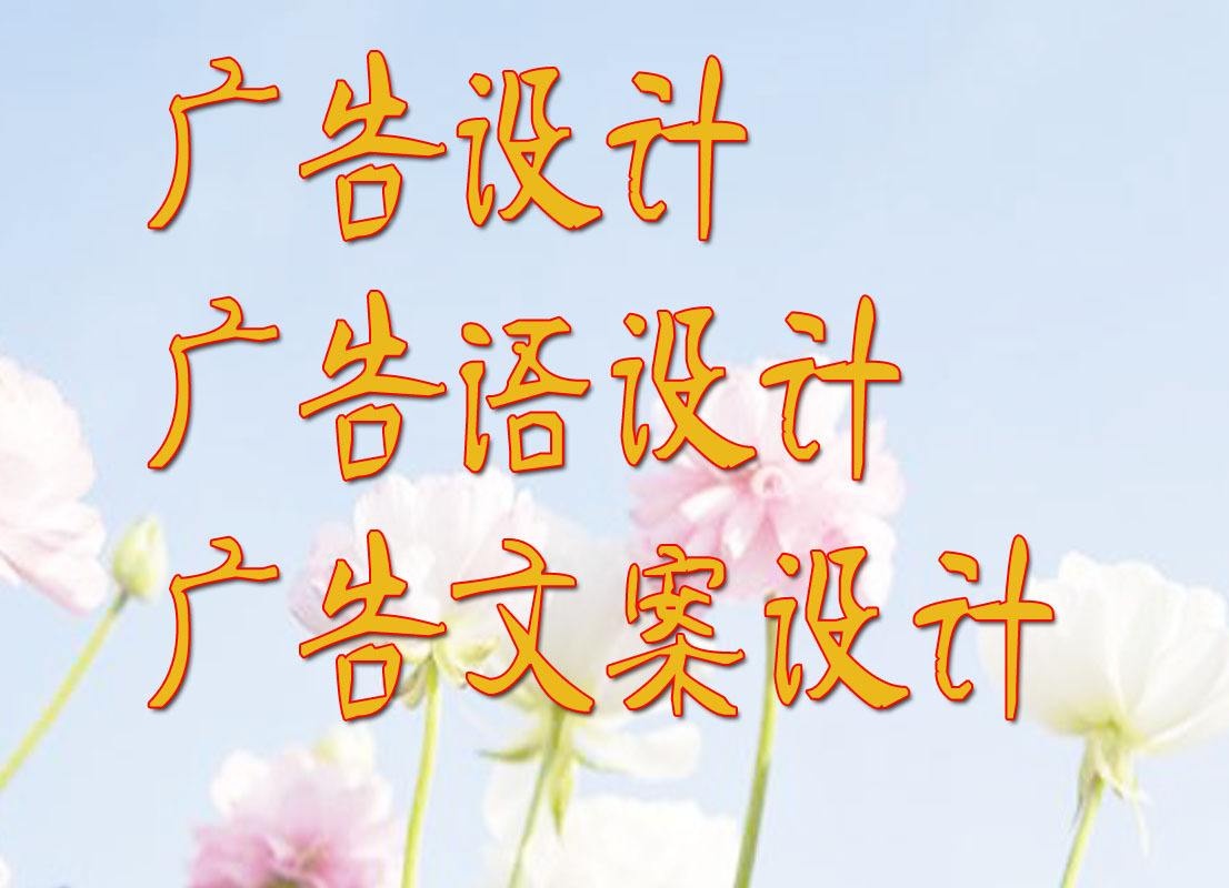招商加盟广告语欣赏，让你的广告更有创意
