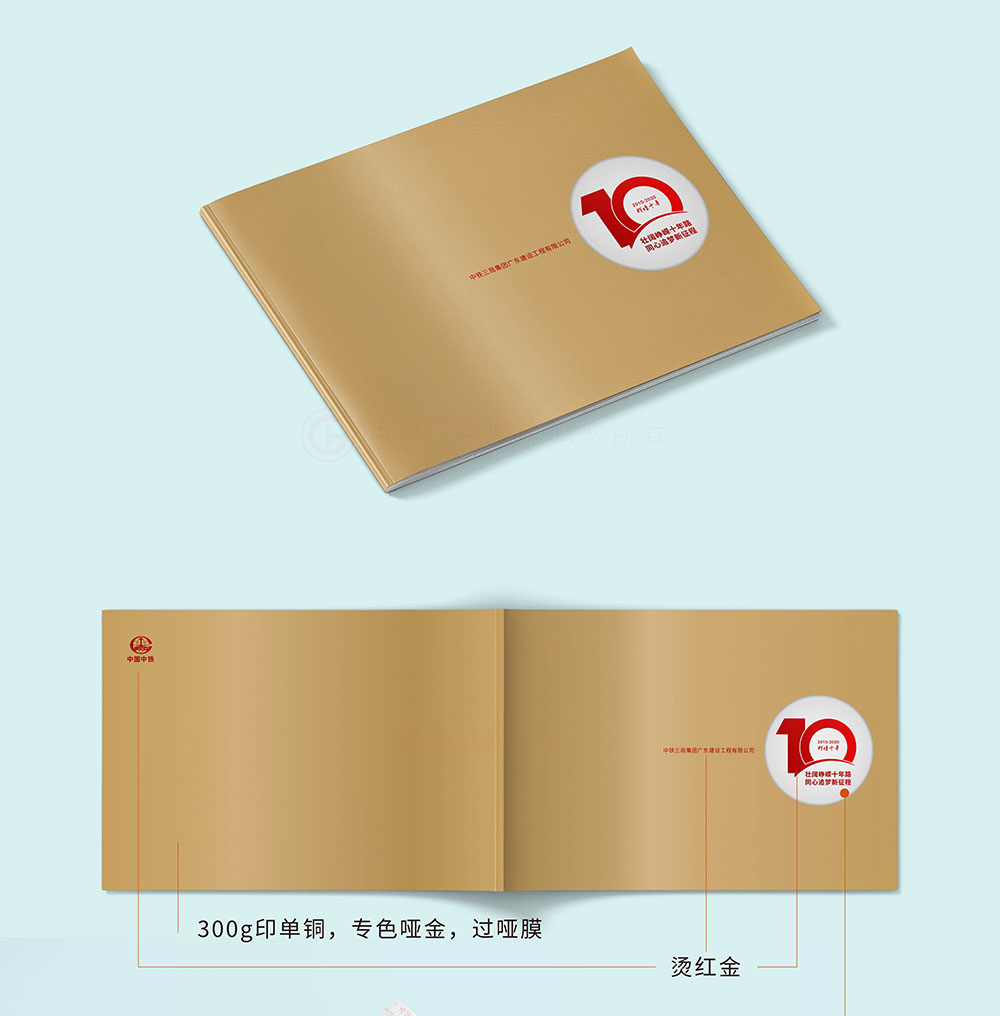 集团企业纪念周年册封面设计,集团企业周年册设计?