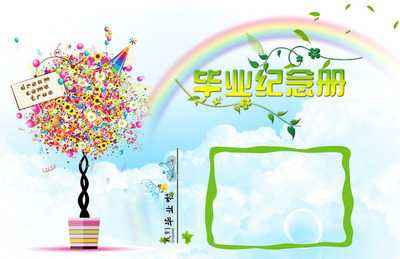 小学毕业纪念册设计时要注意什么？