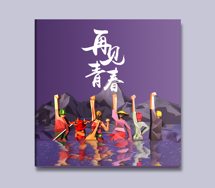 毕业纪念册的封面如何设计？