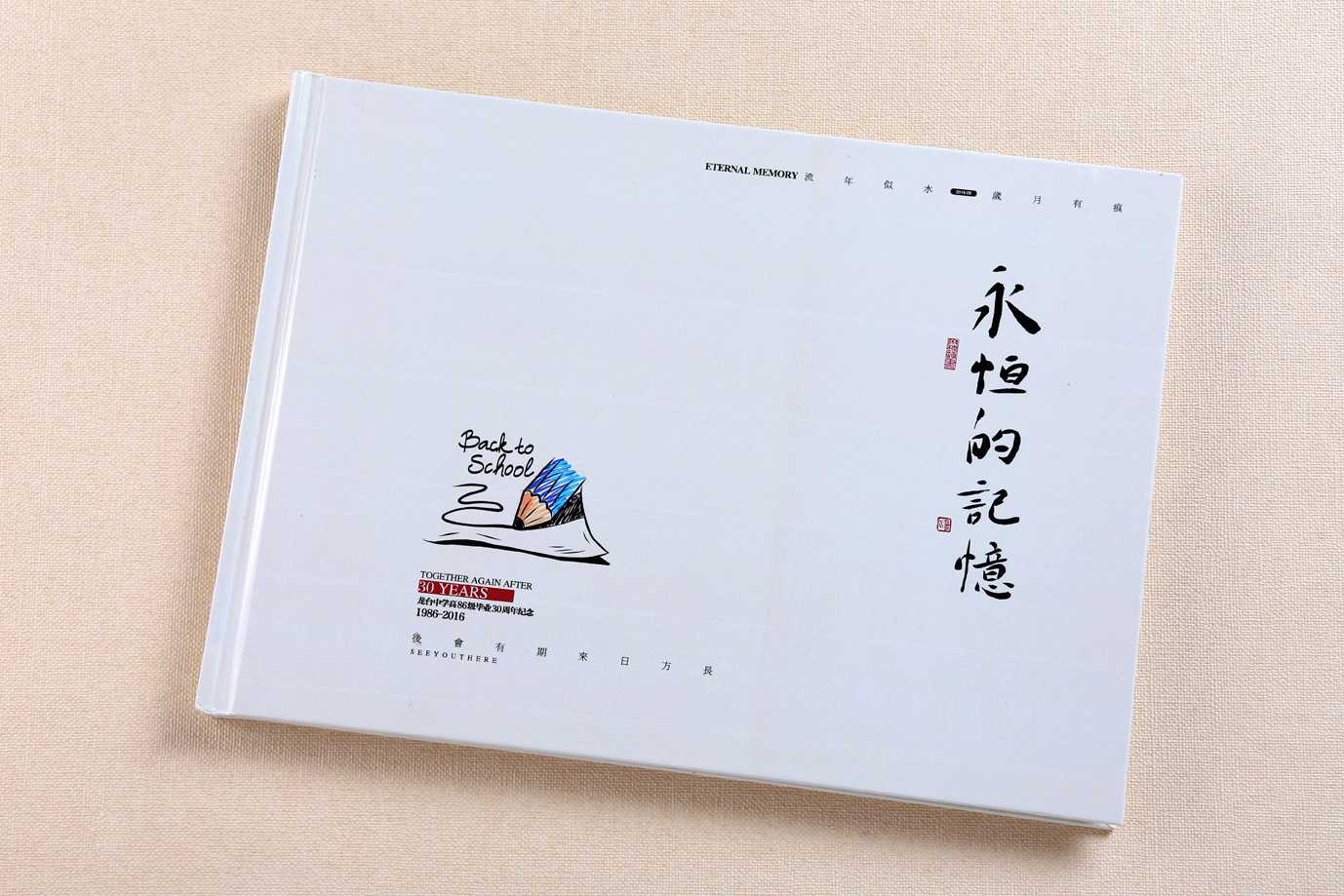 同学聚会纪念册如何设计制作？