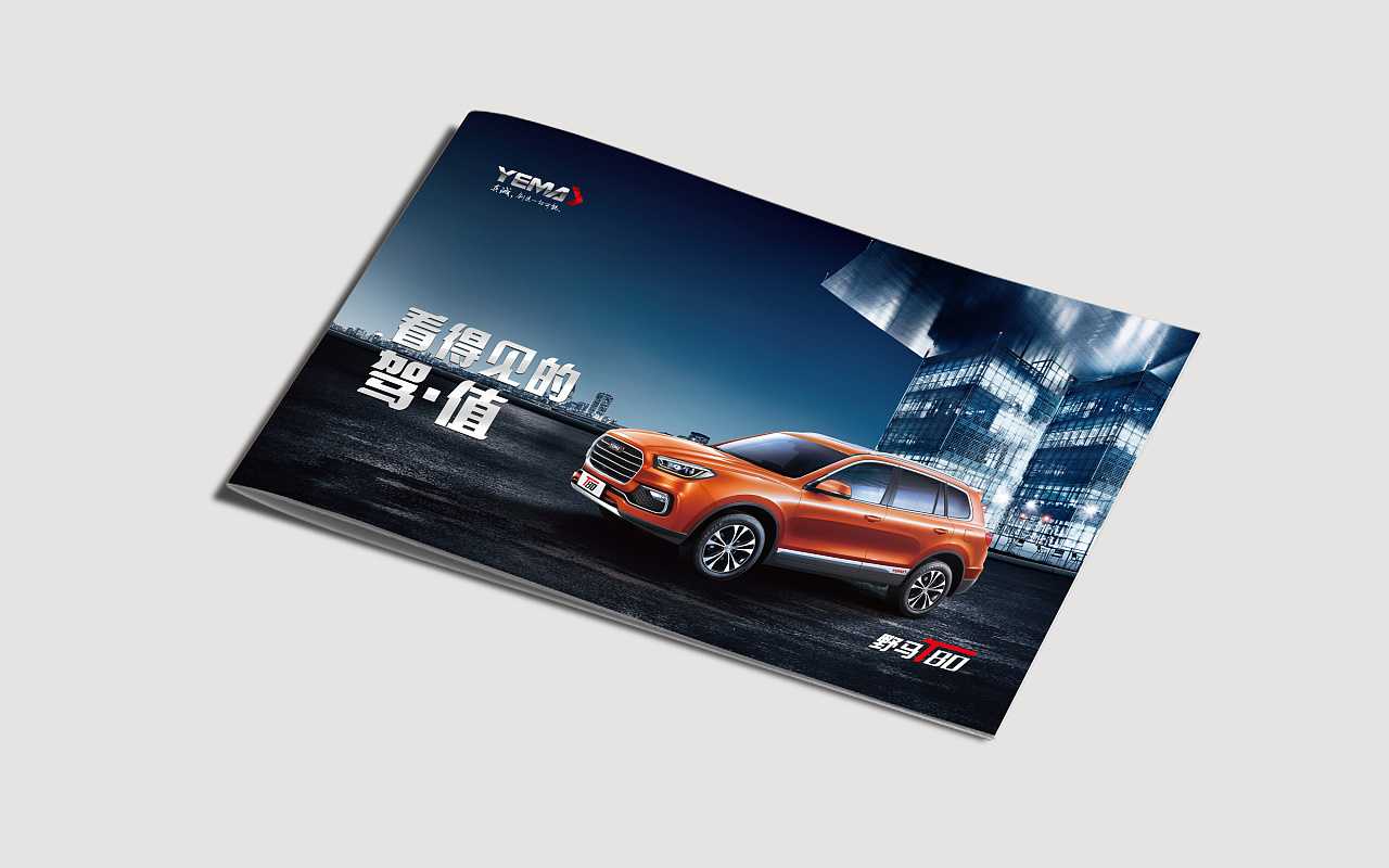 汽车画册设计为什么要拥有与众不同的效果？